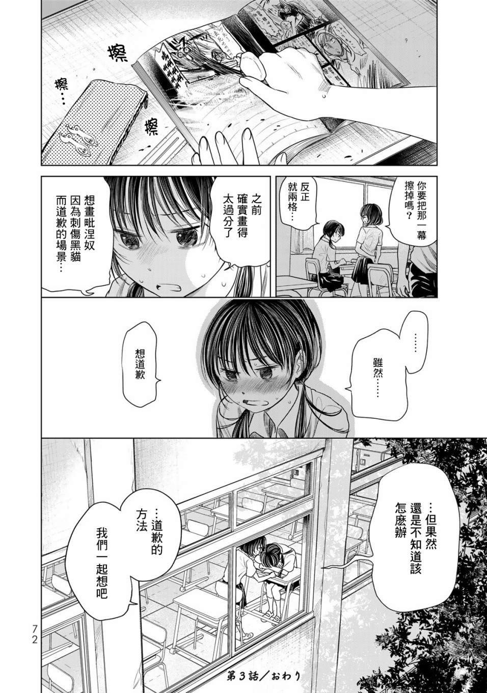 第3话 我不会输