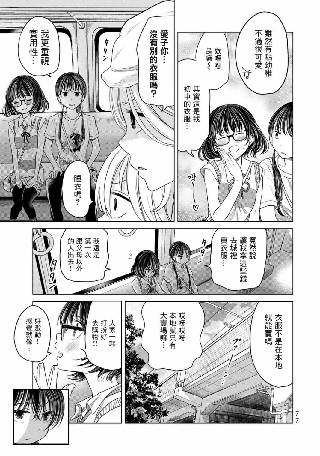 第4话 女高中生