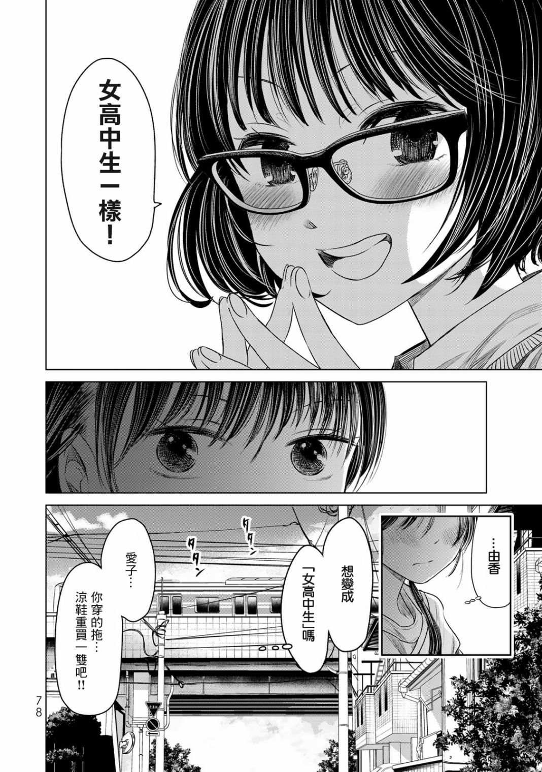 第4话 女高中生