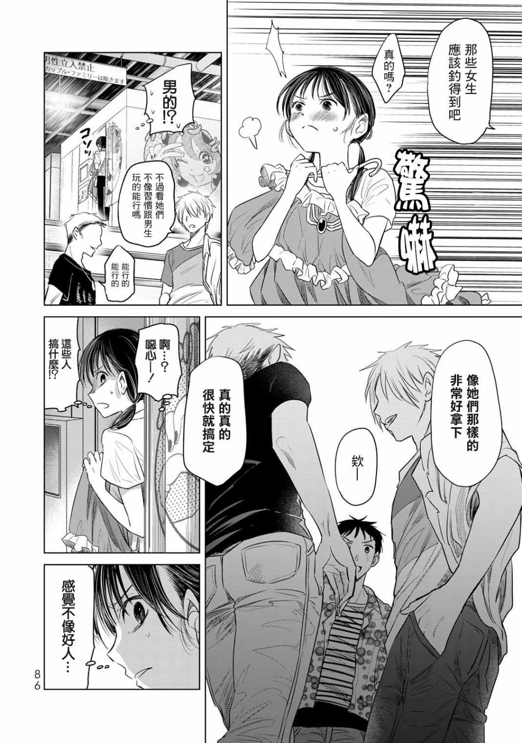 第4话 女高中生