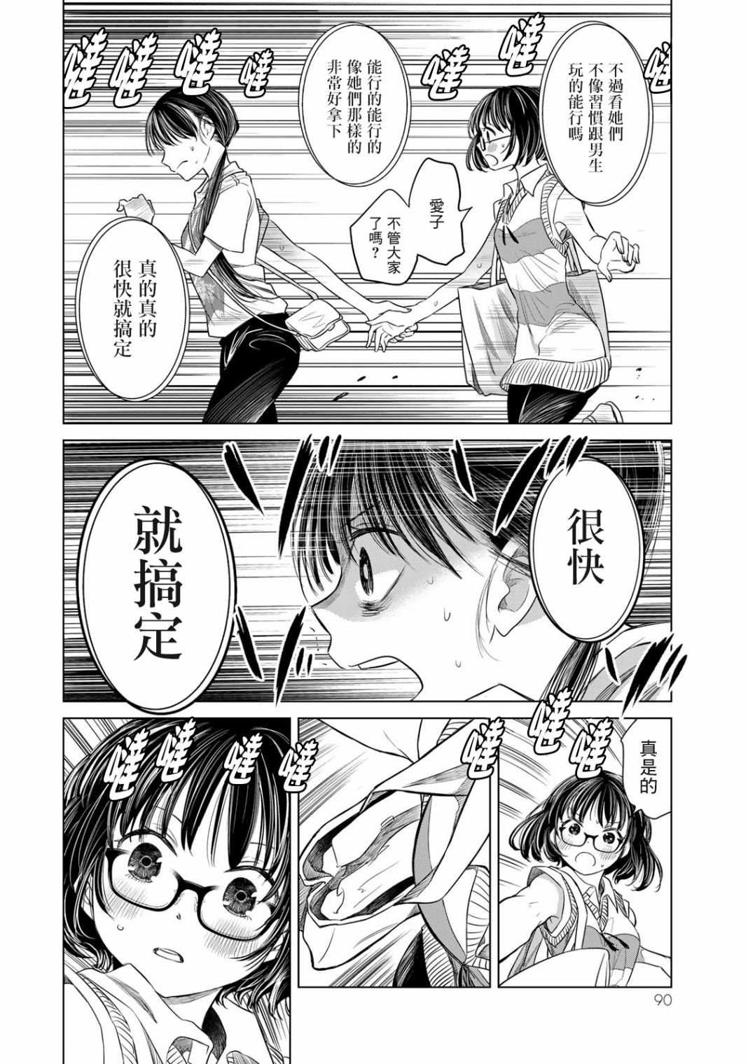 第4话 女高中生