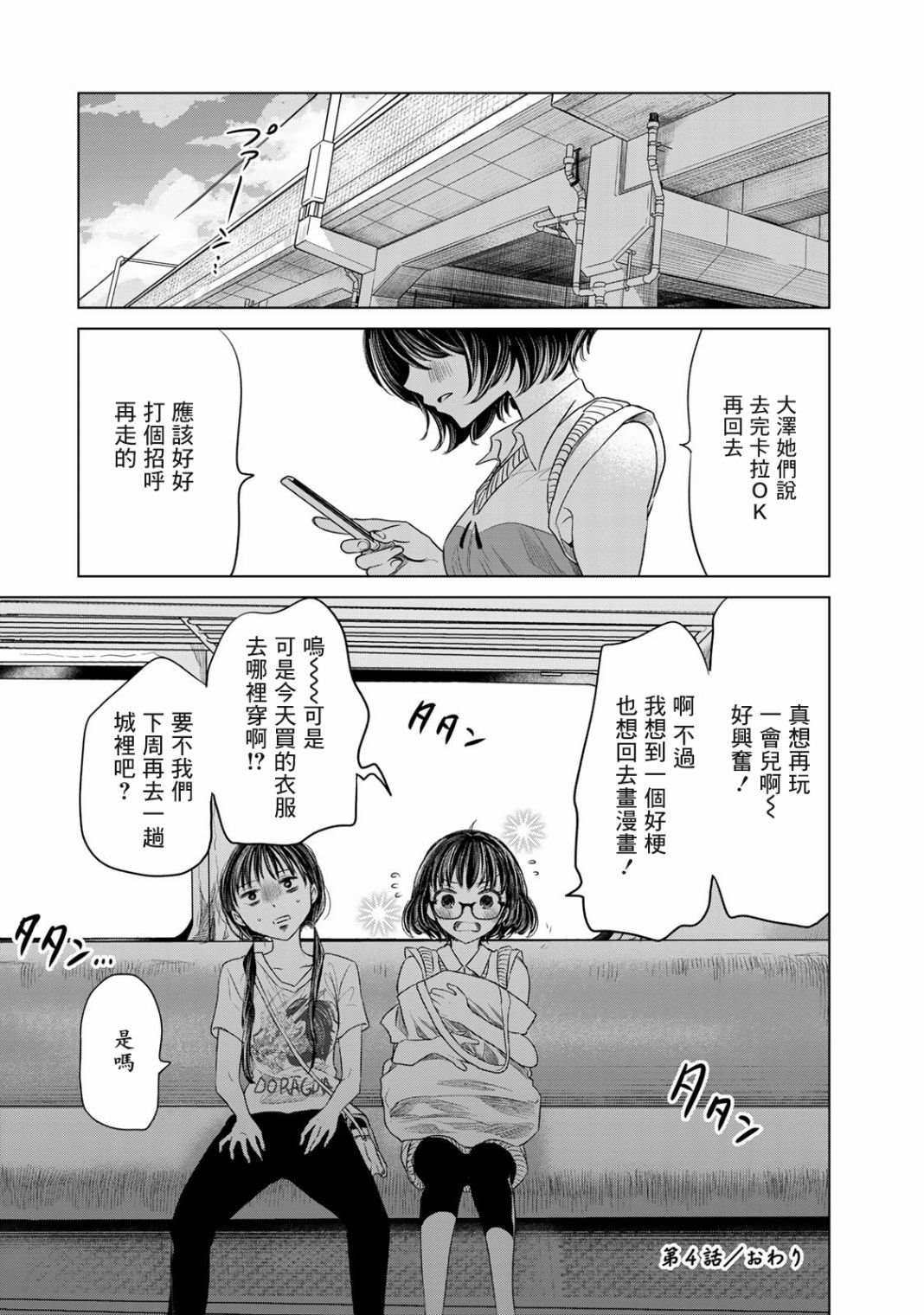 第4话 女高中生