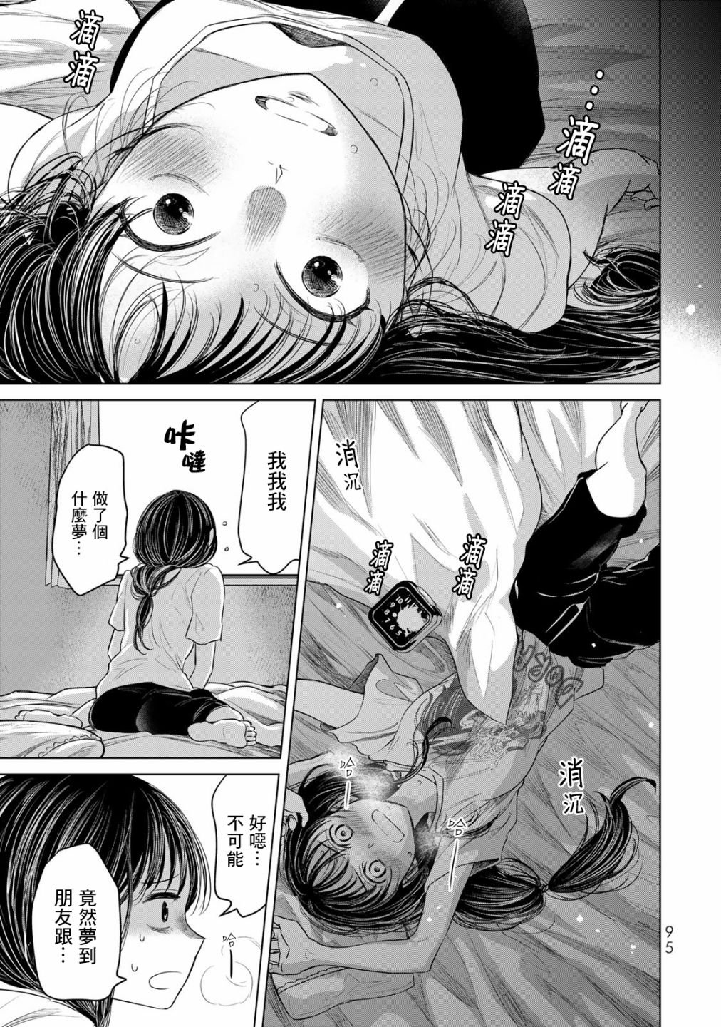 第5话 轻浮男