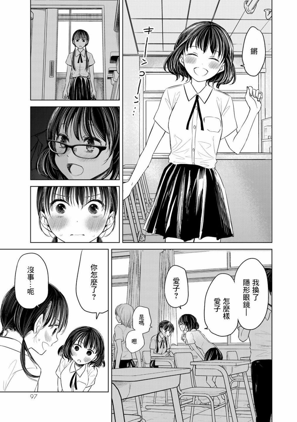 第5话 轻浮男