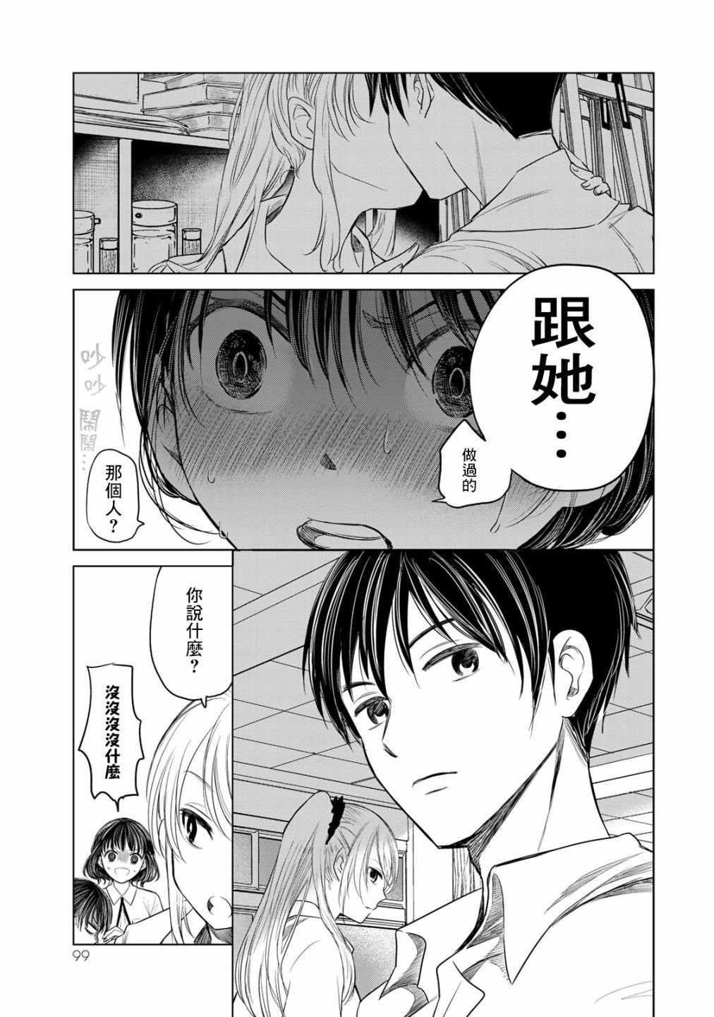 第5话 轻浮男