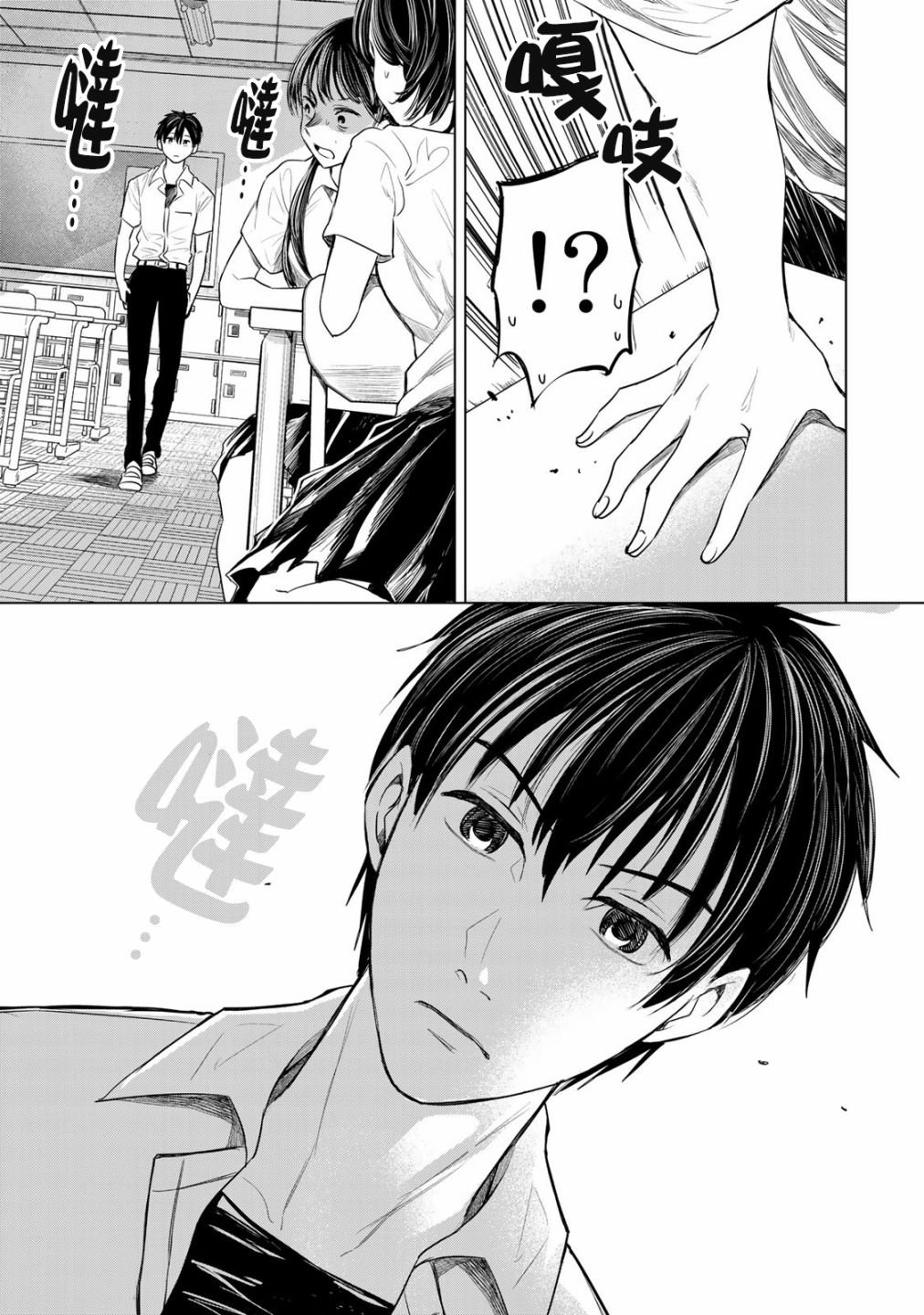 第5话 轻浮男