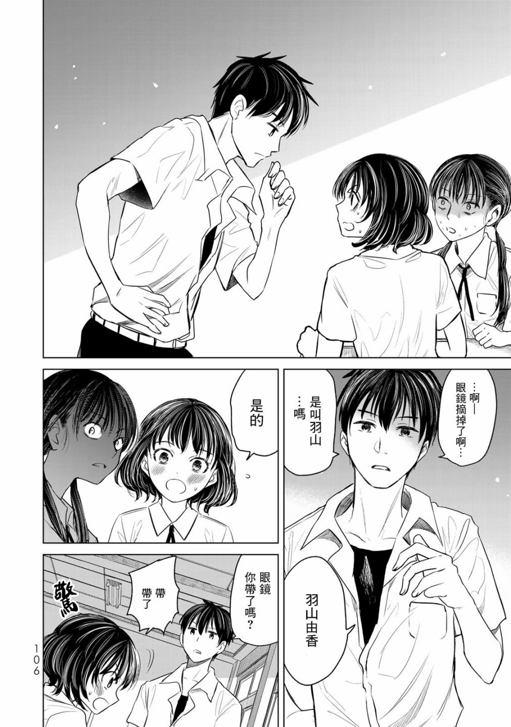 第5话 轻浮男