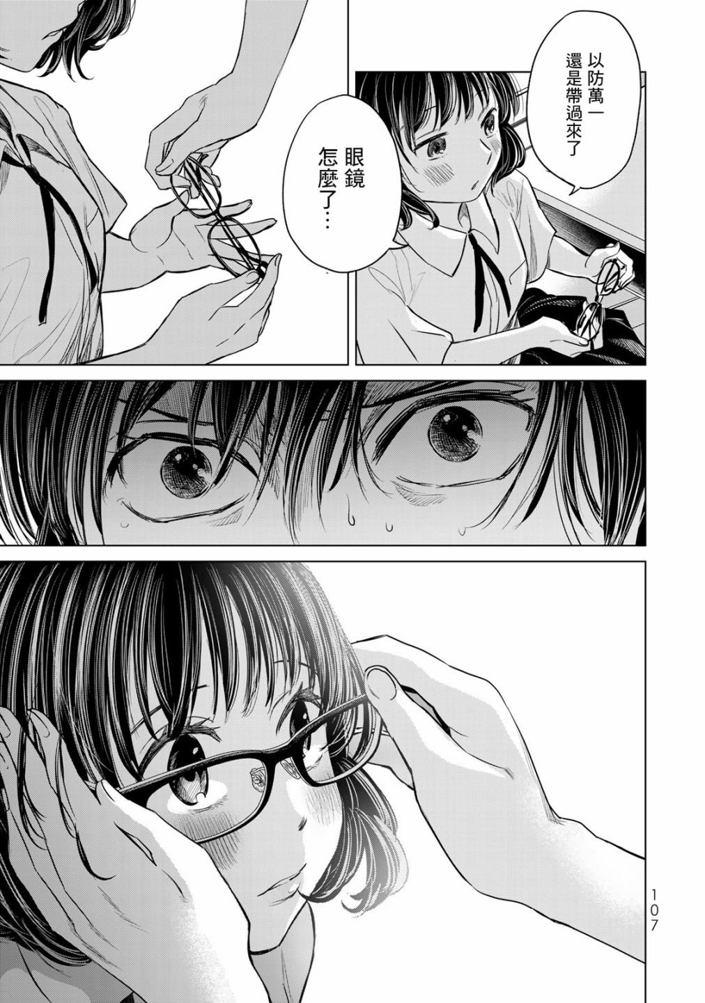 第5话 轻浮男