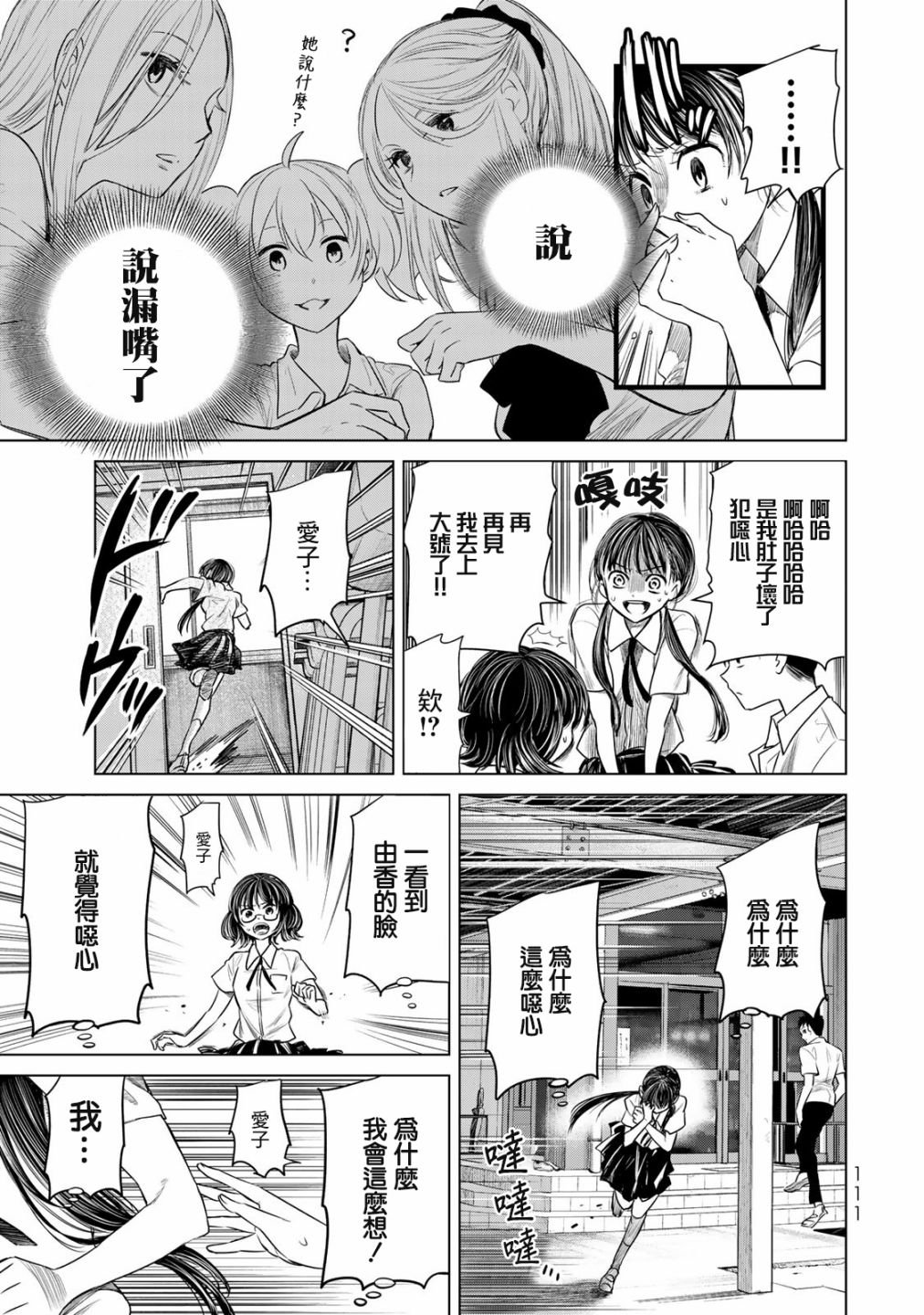 第5话 轻浮男