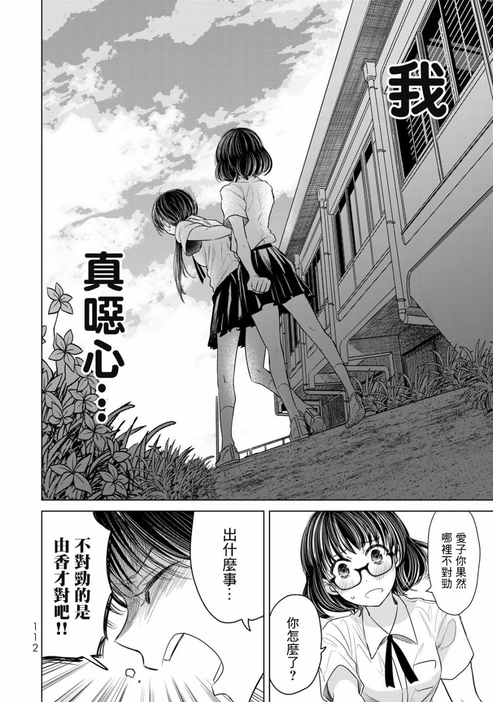 第5话 轻浮男