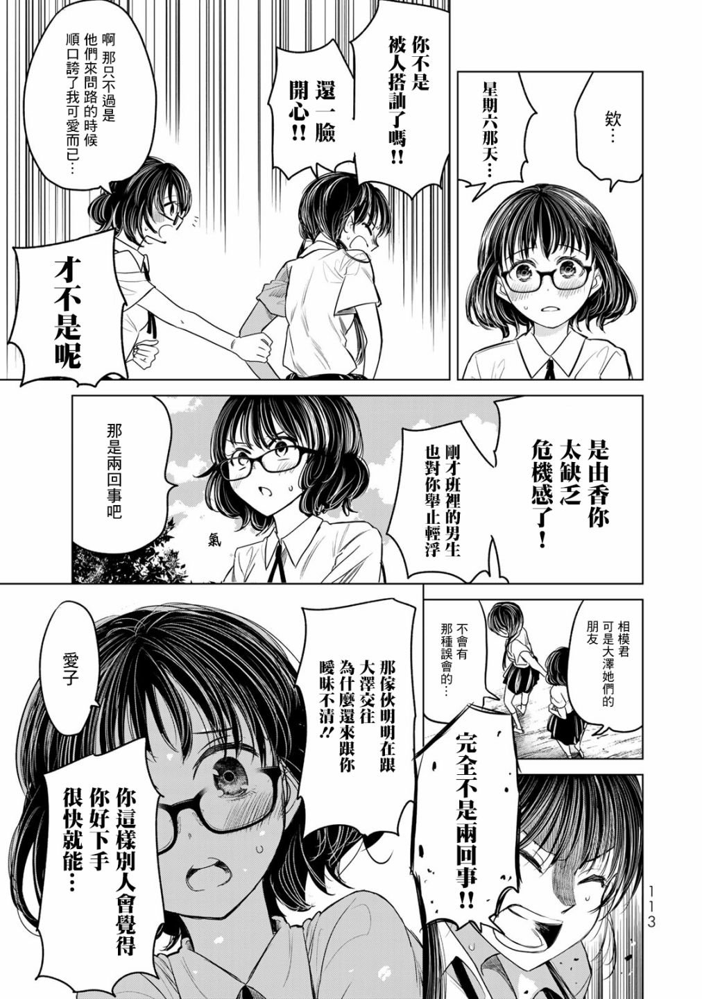 第5话 轻浮男