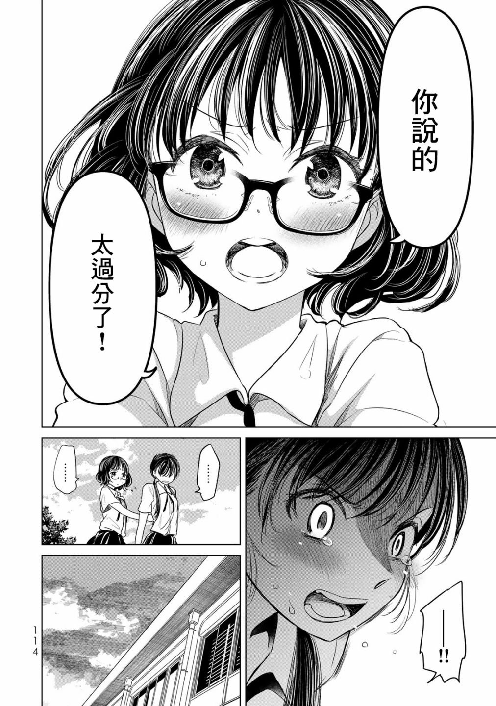 第5话 轻浮男