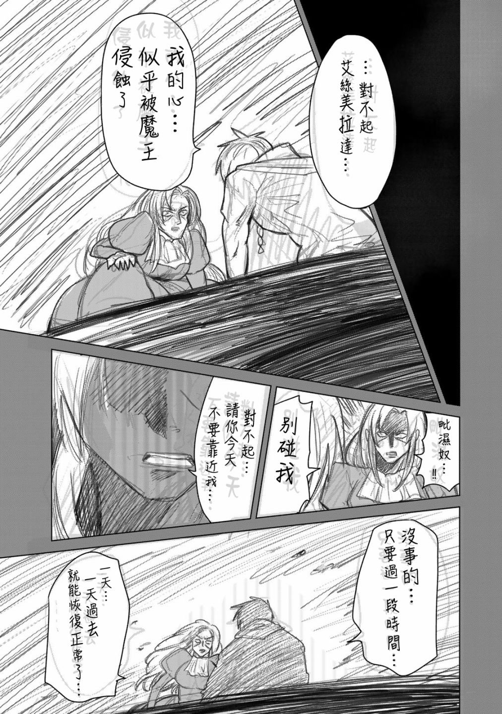 第5话 轻浮男
