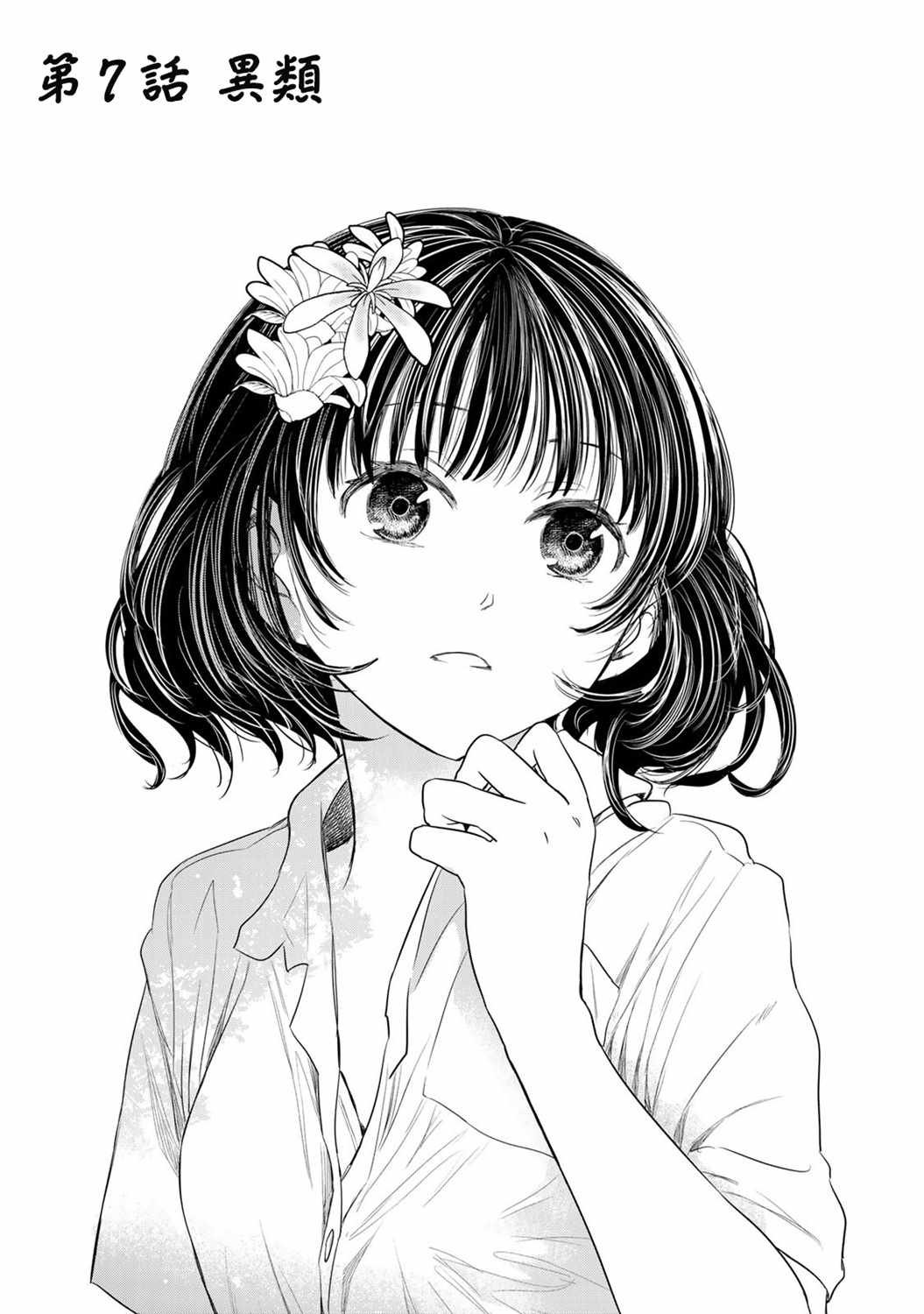 第7话 异类