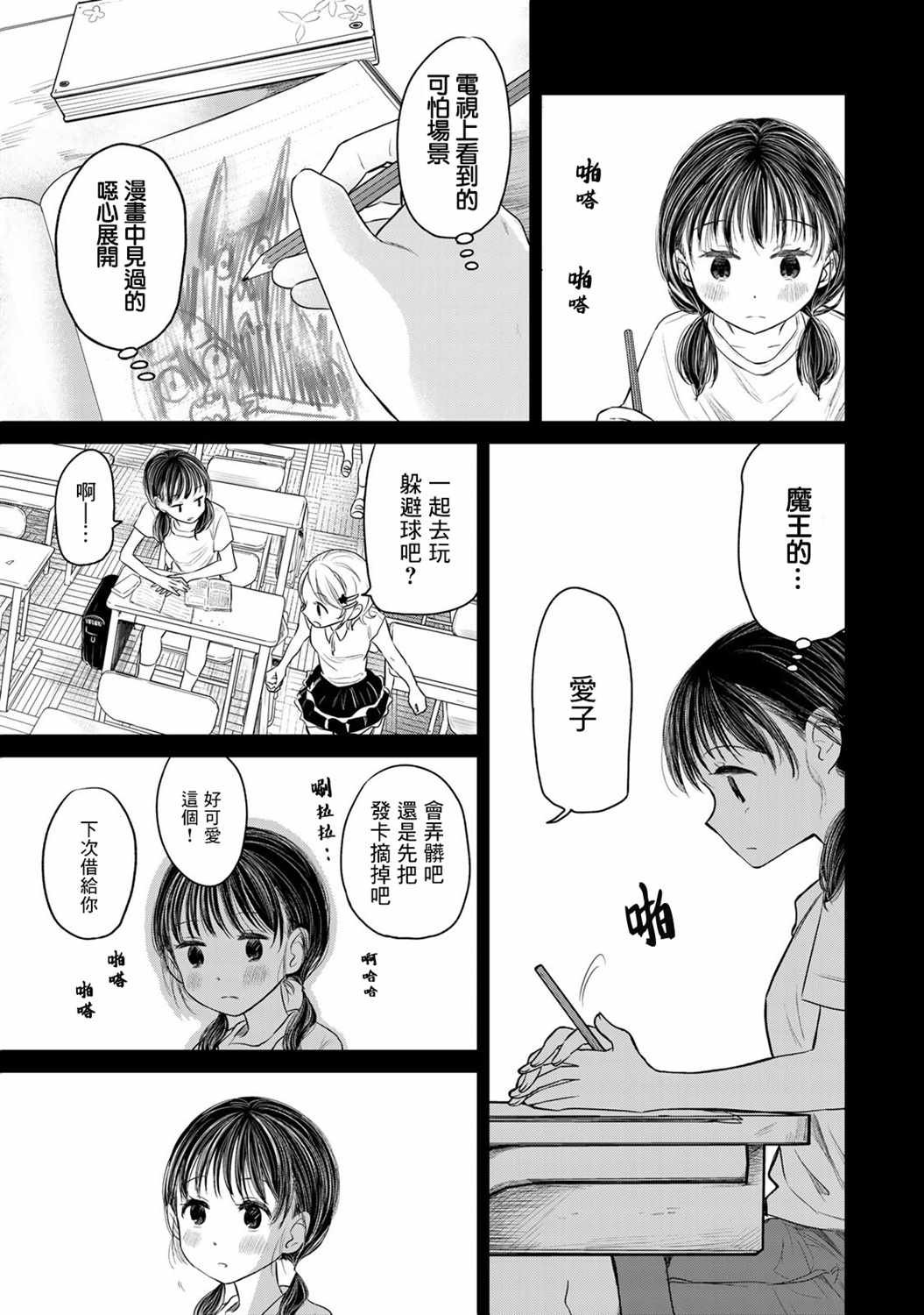 第7话 异类
