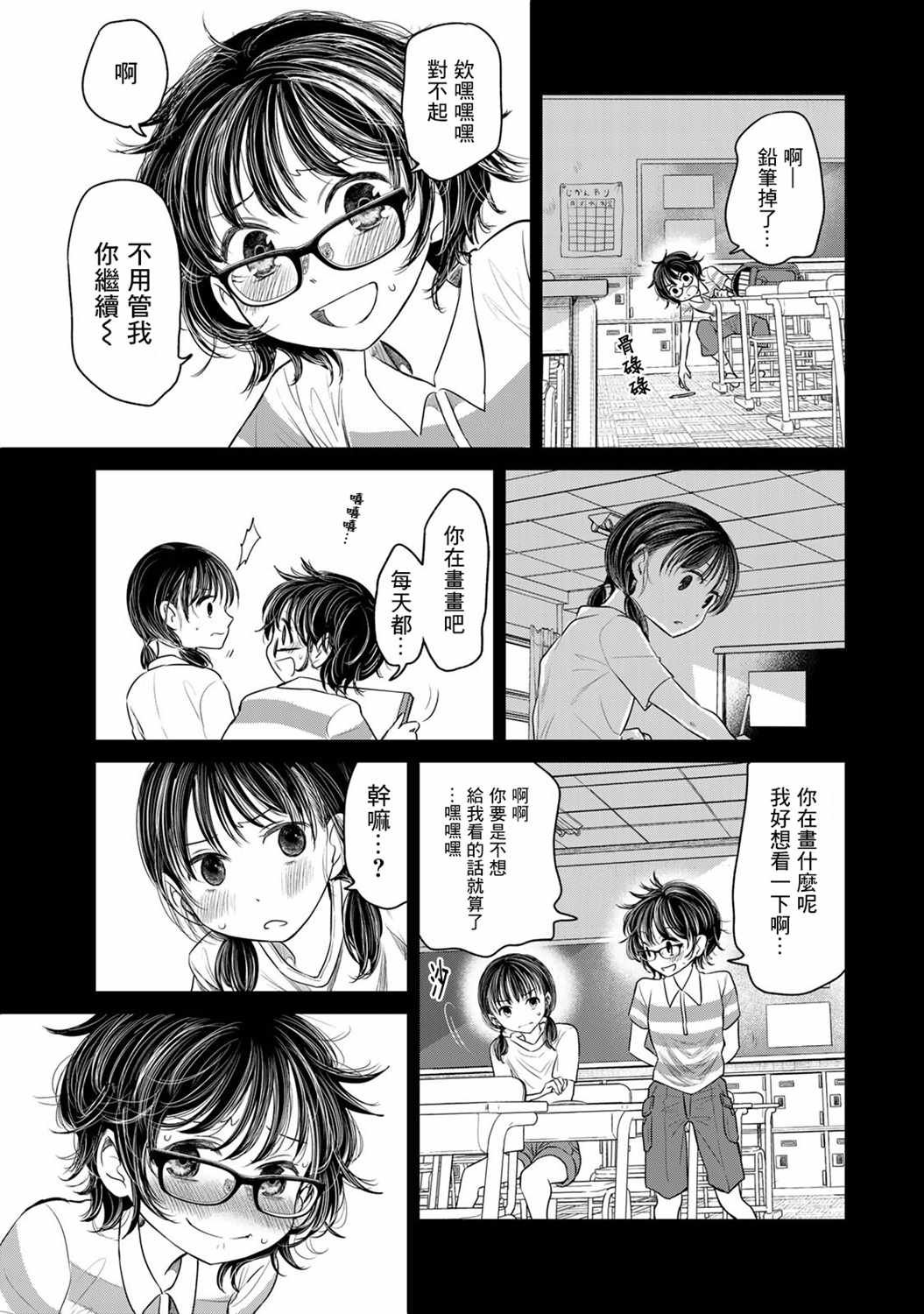 第7话 异类