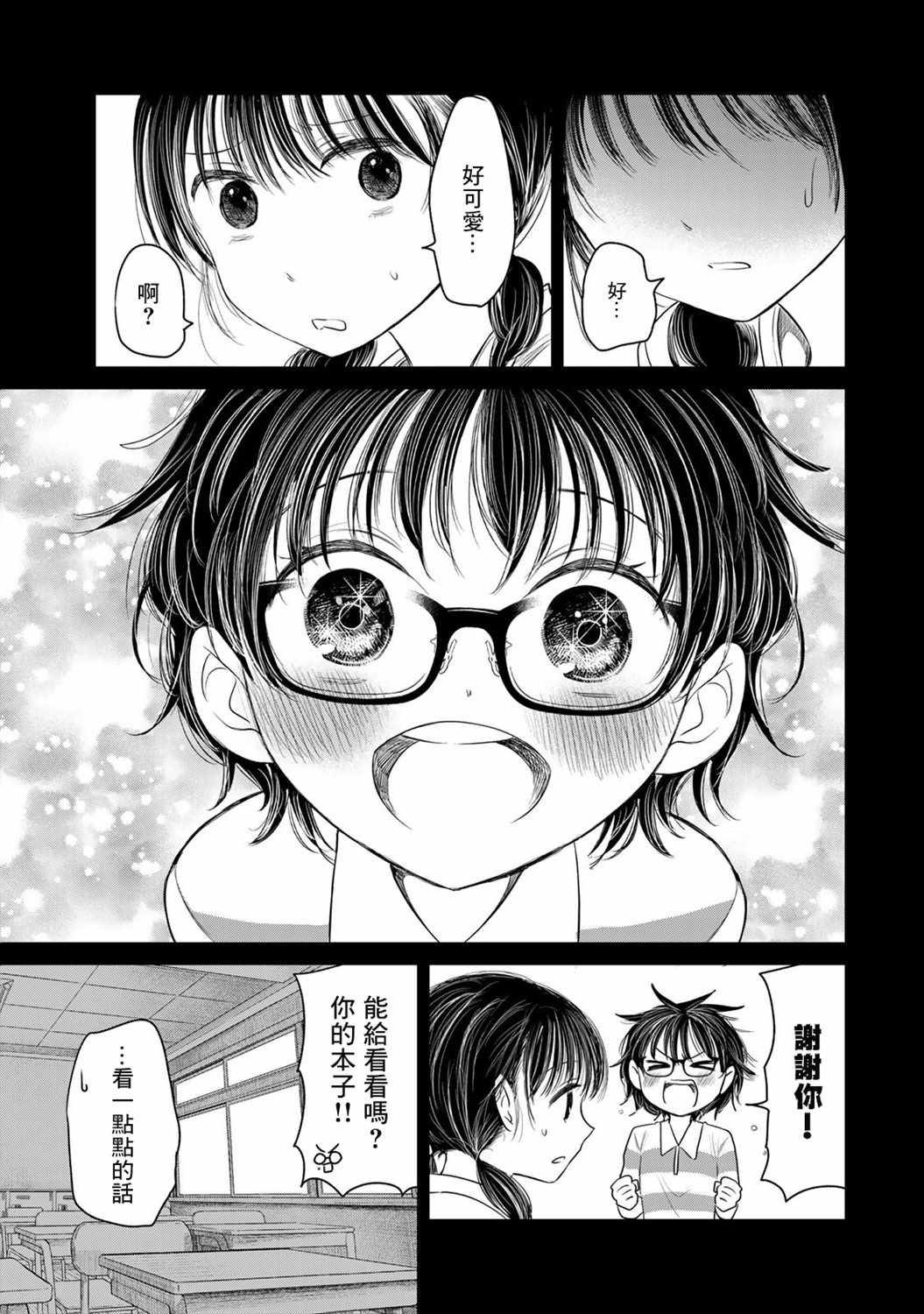 第7话 异类