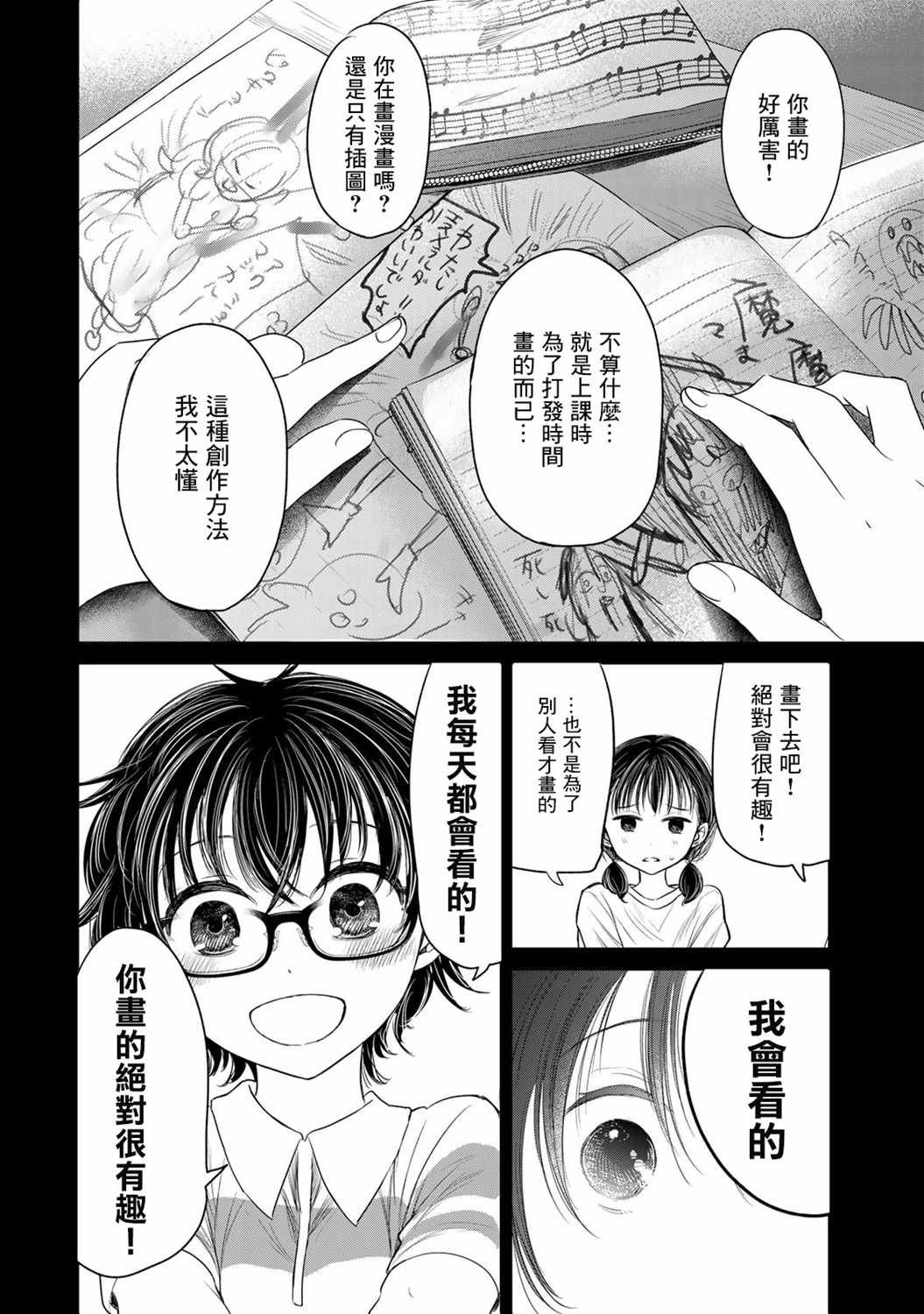 第7话 异类