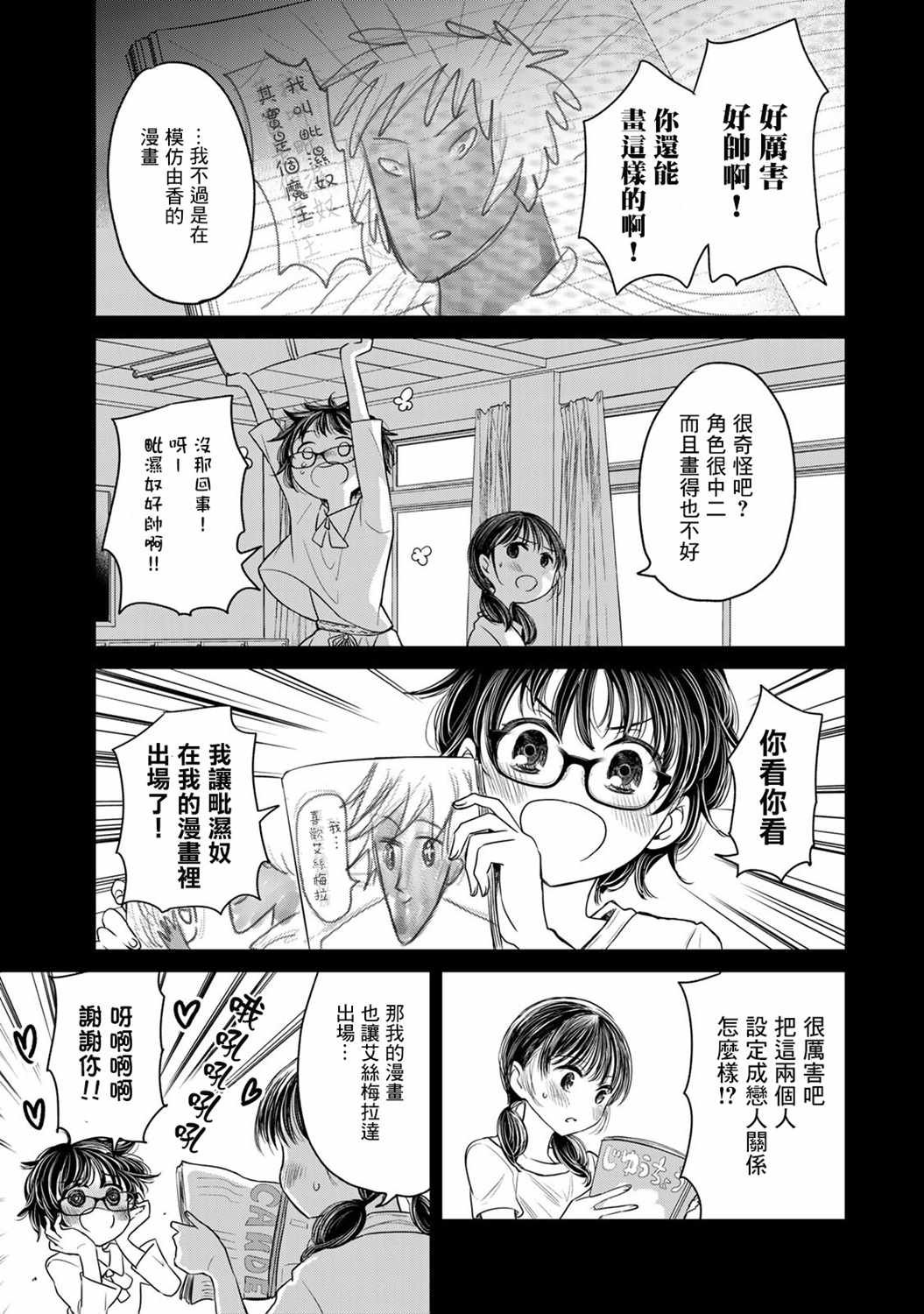 第7话 异类
