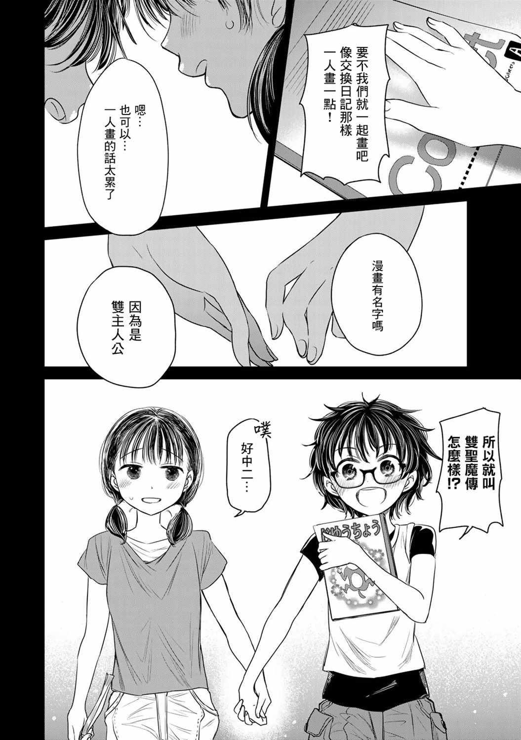 第7话 异类