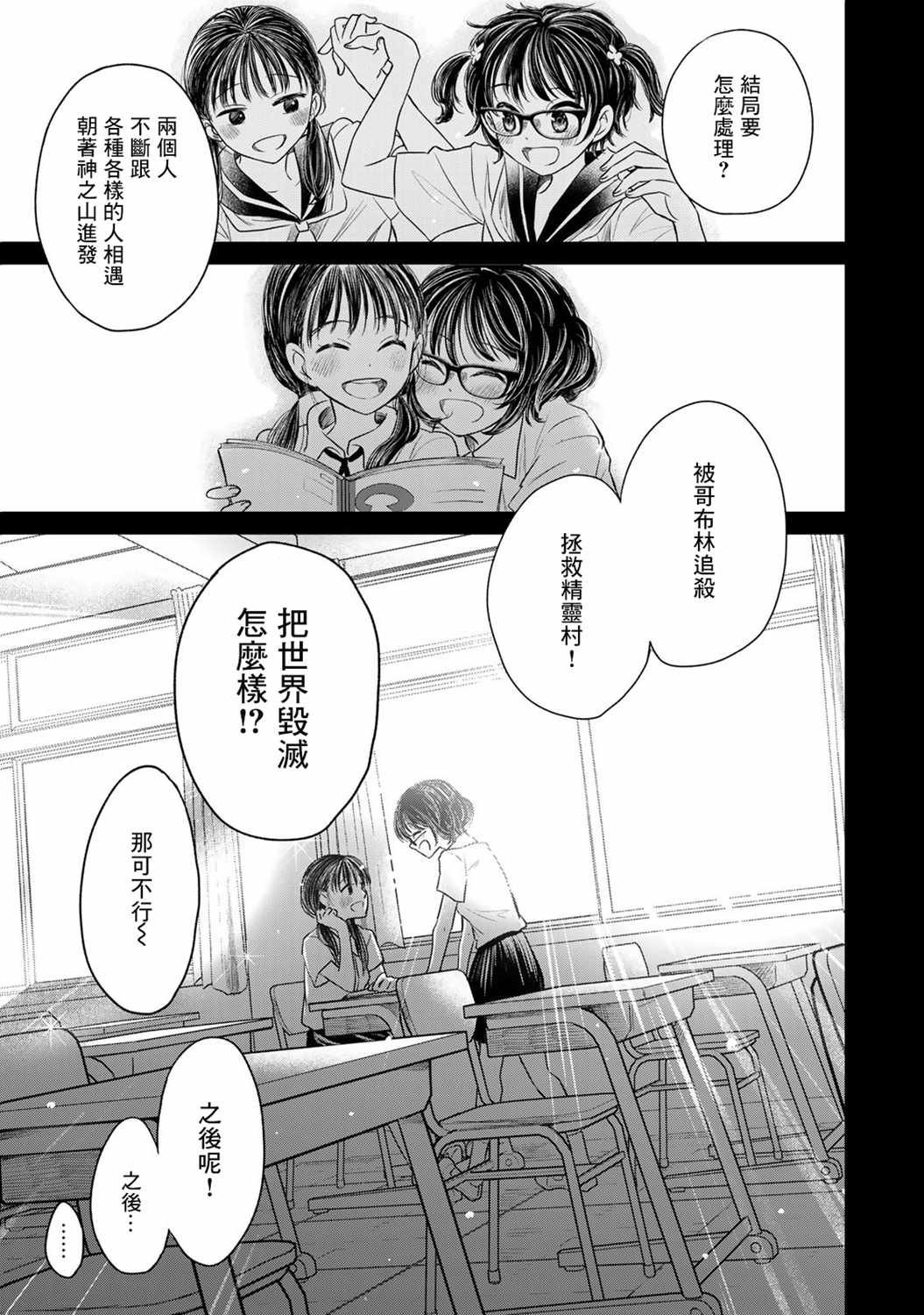 第7话 异类
