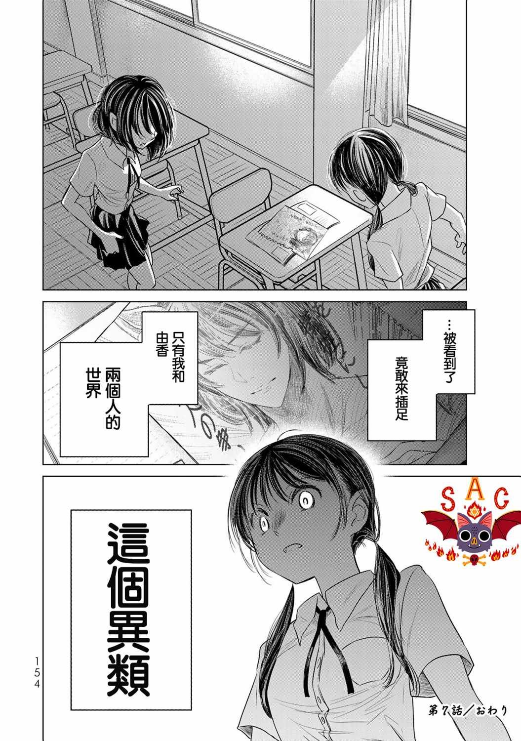 第7话 异类