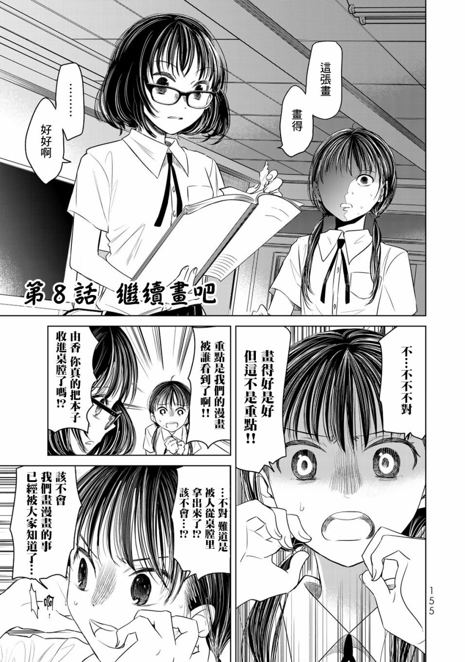 第8话 继续画吧