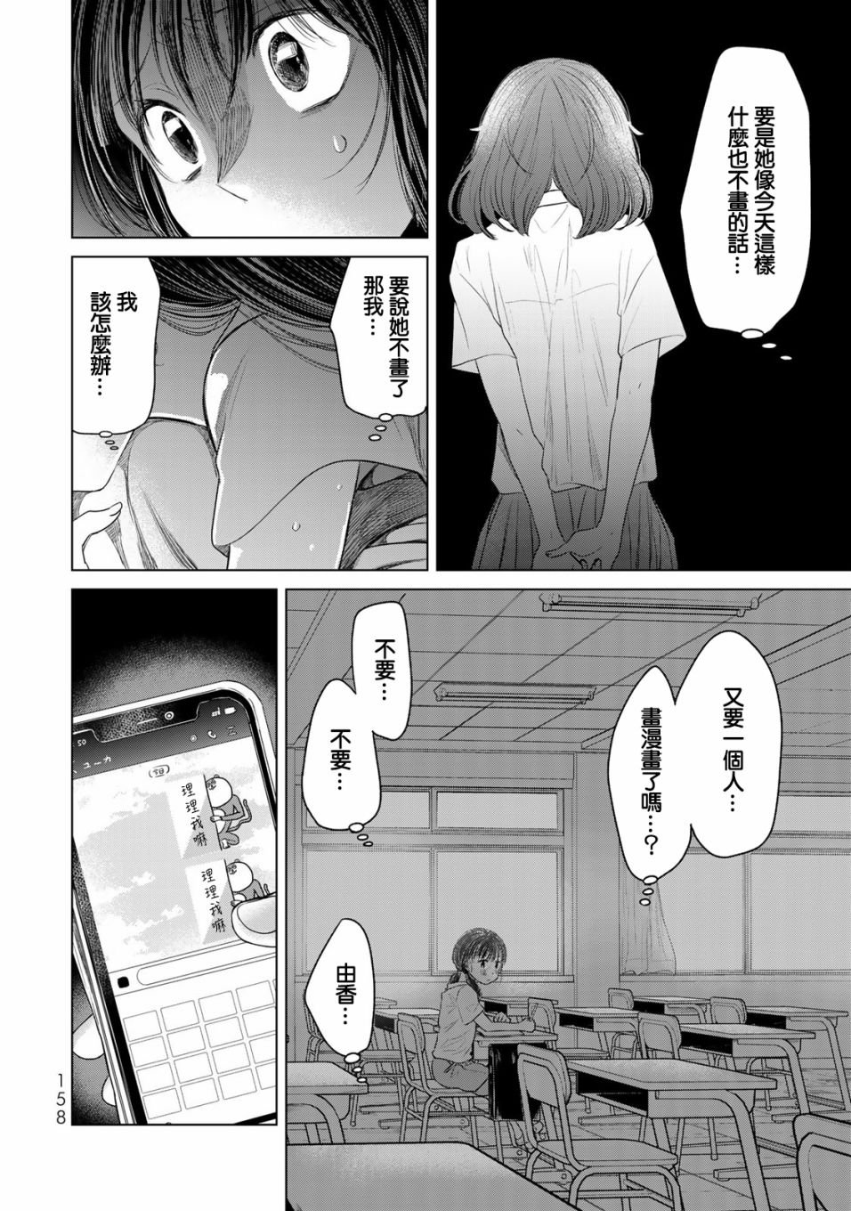 第8话 继续画吧