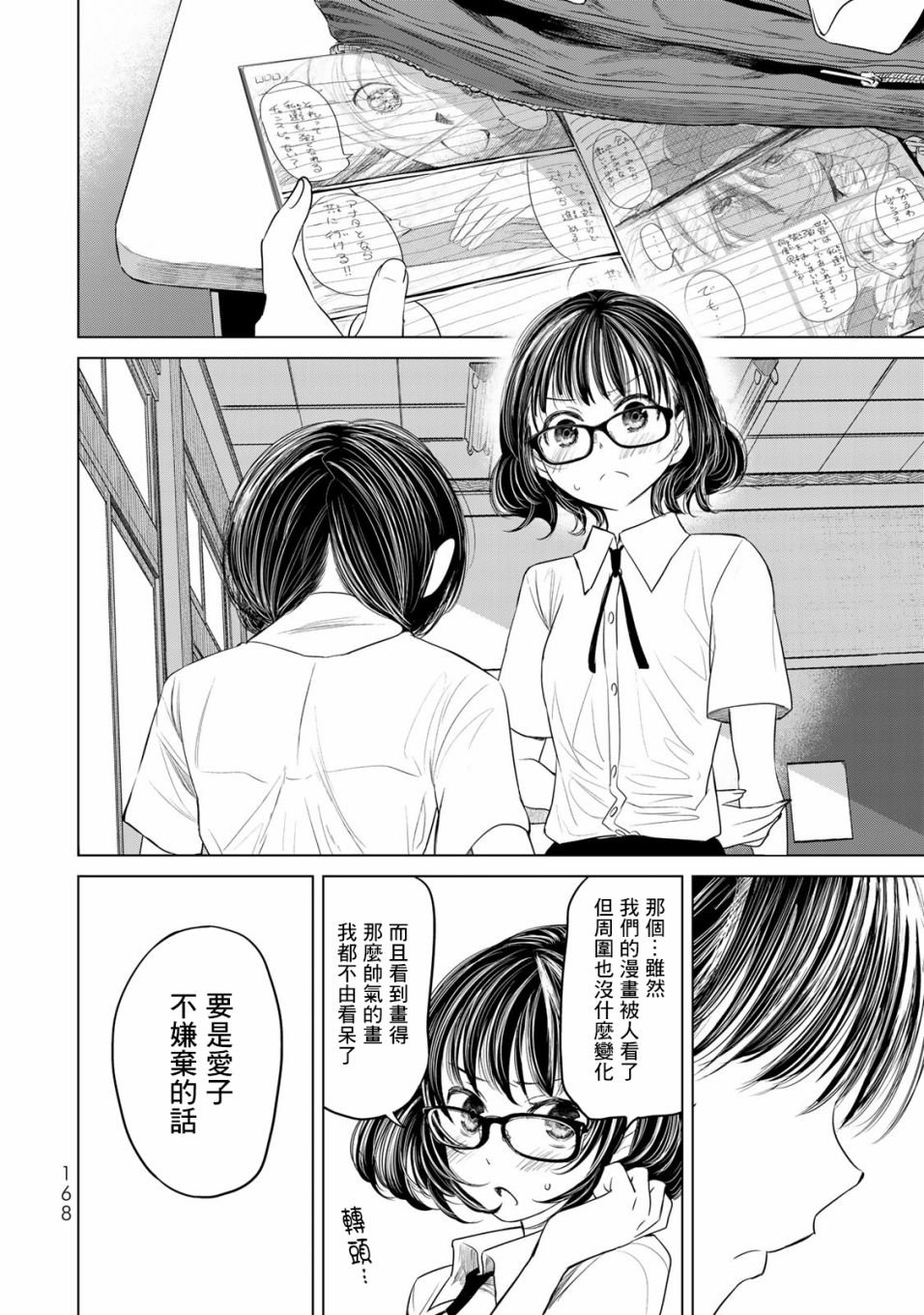 第8话 继续画吧