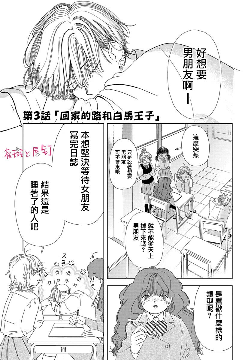 第3话 回家的路和白马王子