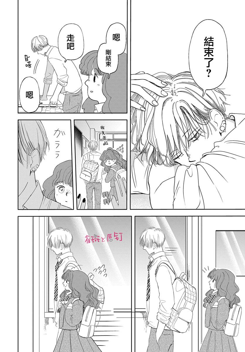 第3话 回家的路和白马王子
