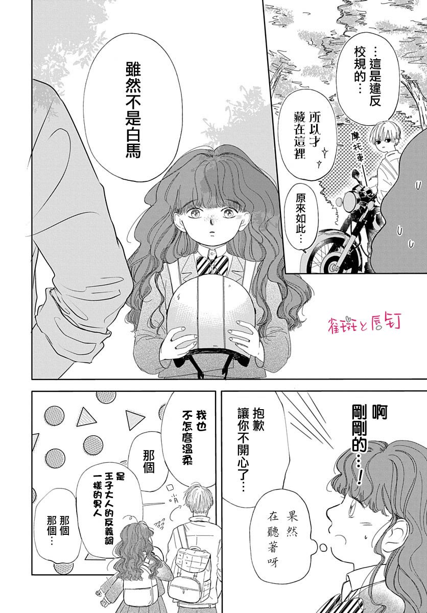 第3话 回家的路和白马王子