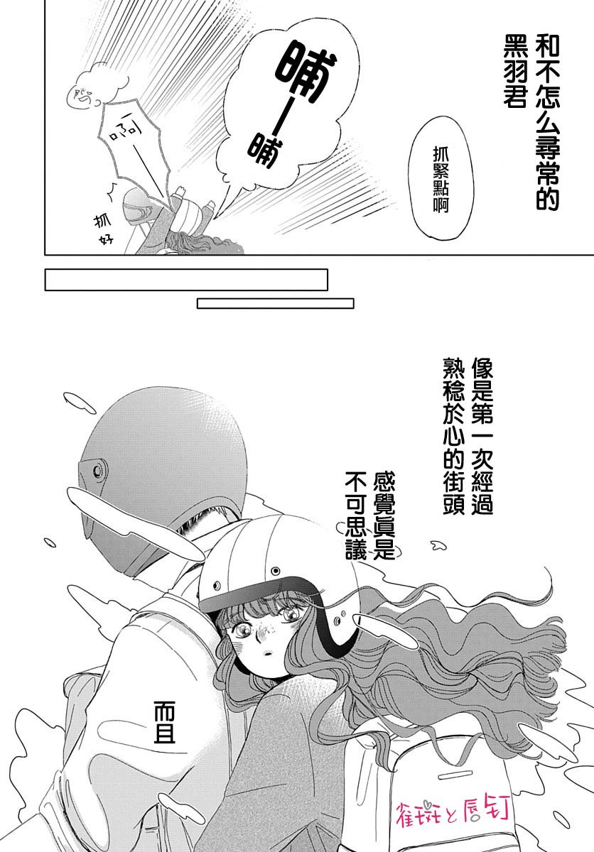 第3话 回家的路和白马王子