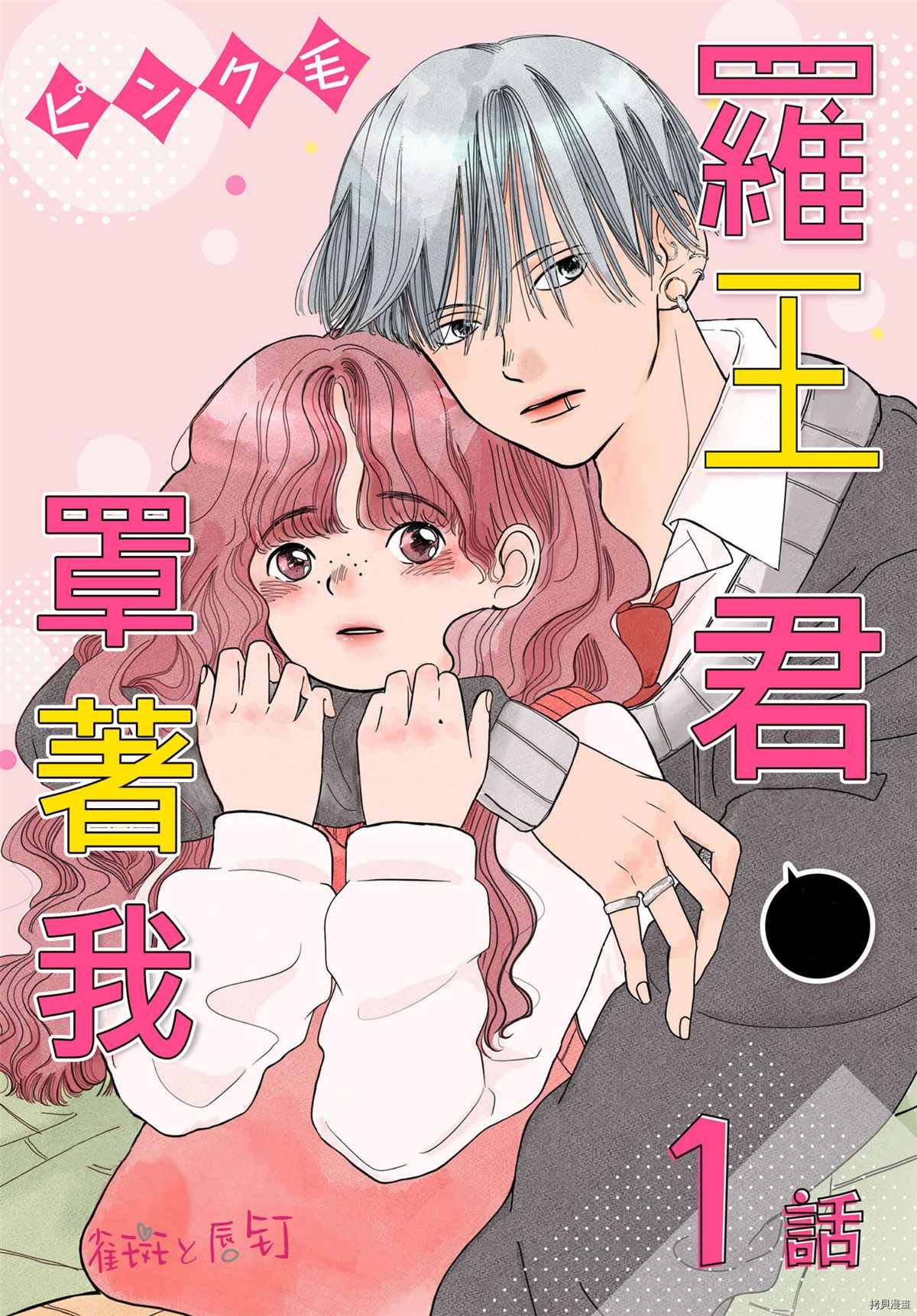 第1话 不良男生与恋爱的开始