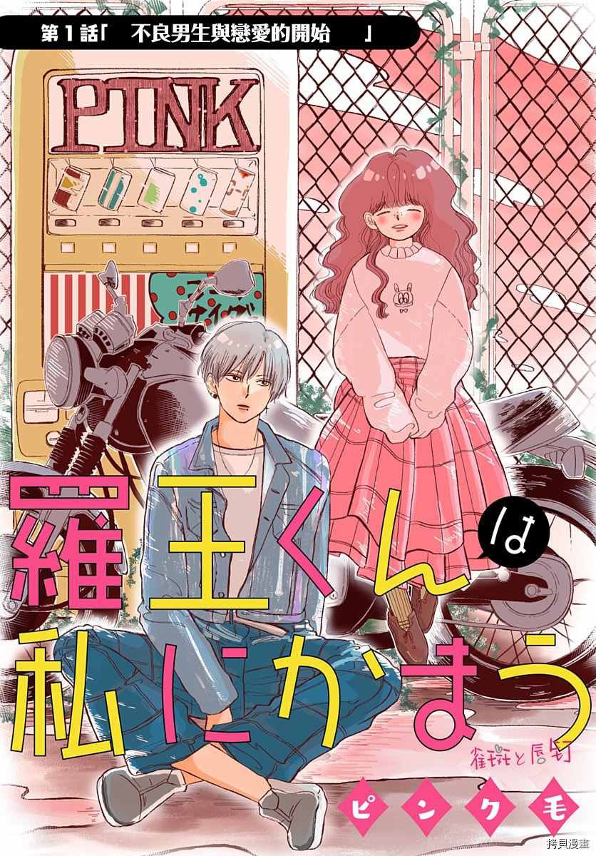 第1话 不良男生与恋爱的开始