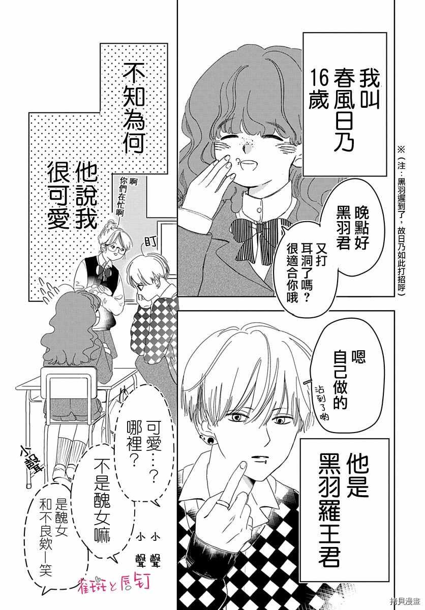 第1话 不良男生与恋爱的开始