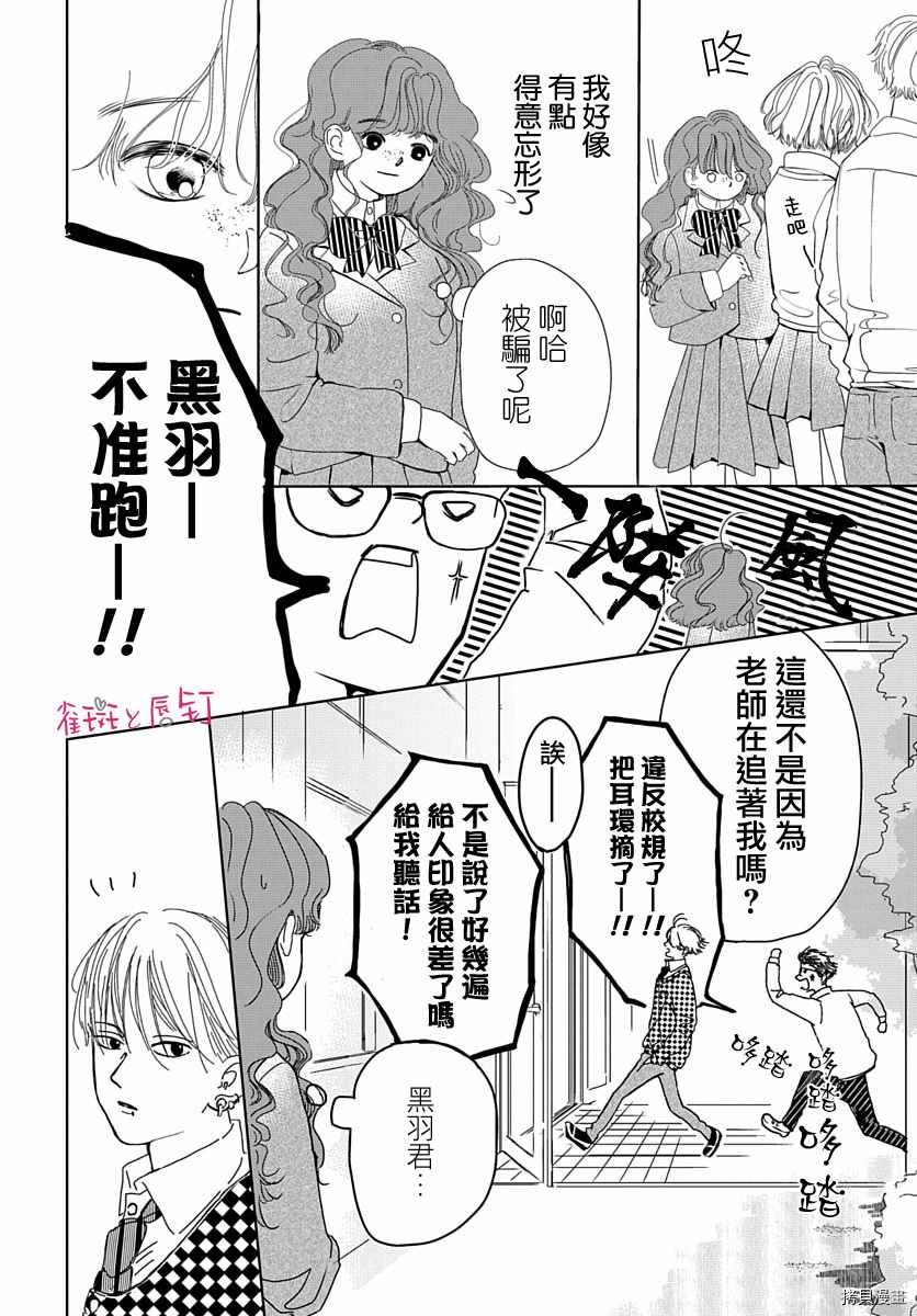 第1话 不良男生与恋爱的开始