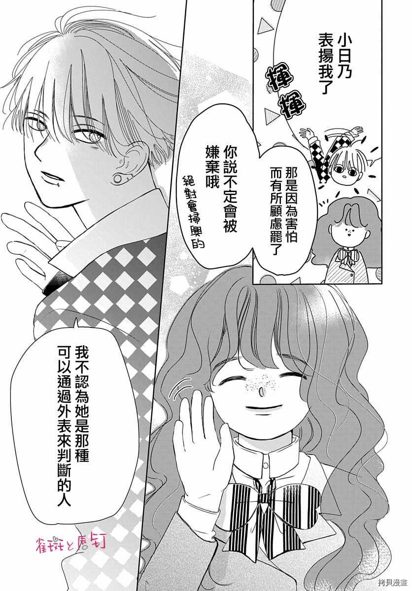 第1话 不良男生与恋爱的开始