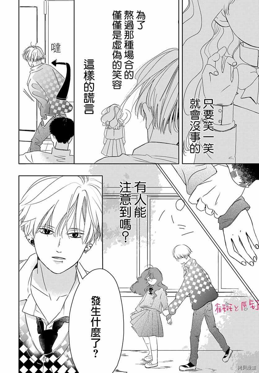 第1话 不良男生与恋爱的开始