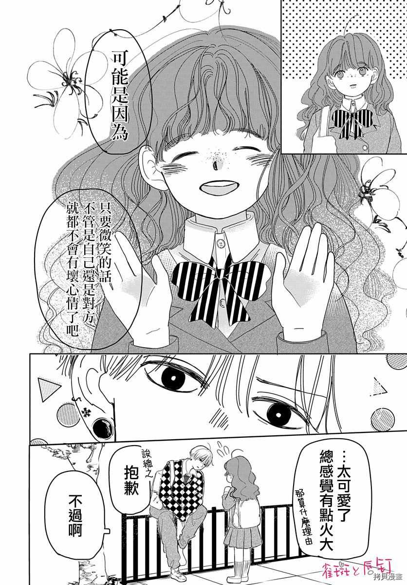 第1话 不良男生与恋爱的开始