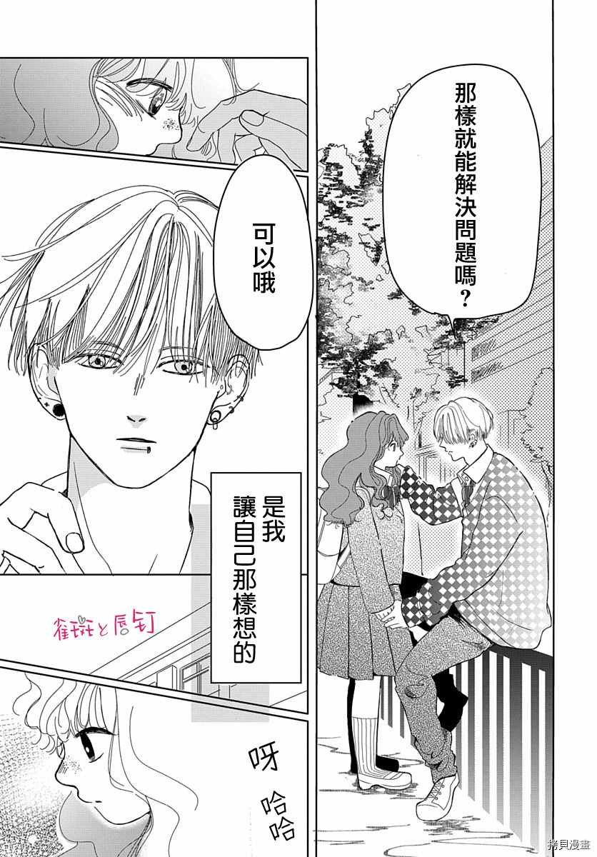 第1话 不良男生与恋爱的开始