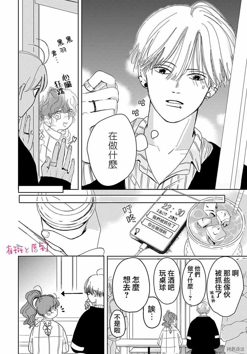第1话 不良男生与恋爱的开始