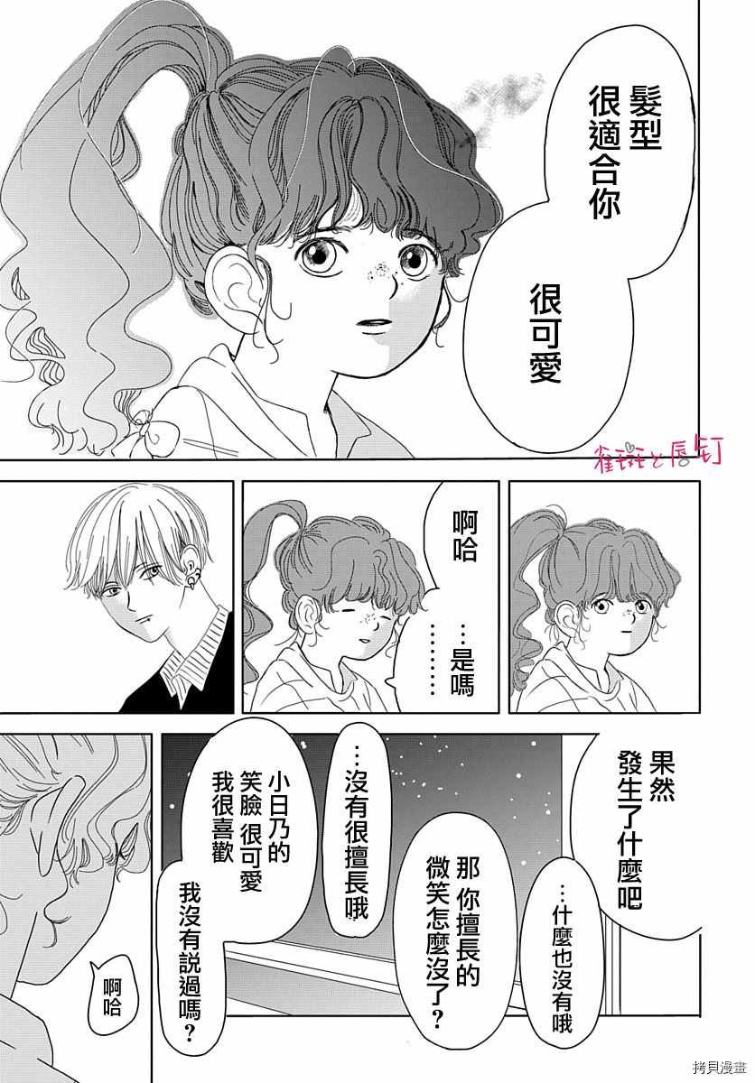 第1话 不良男生与恋爱的开始