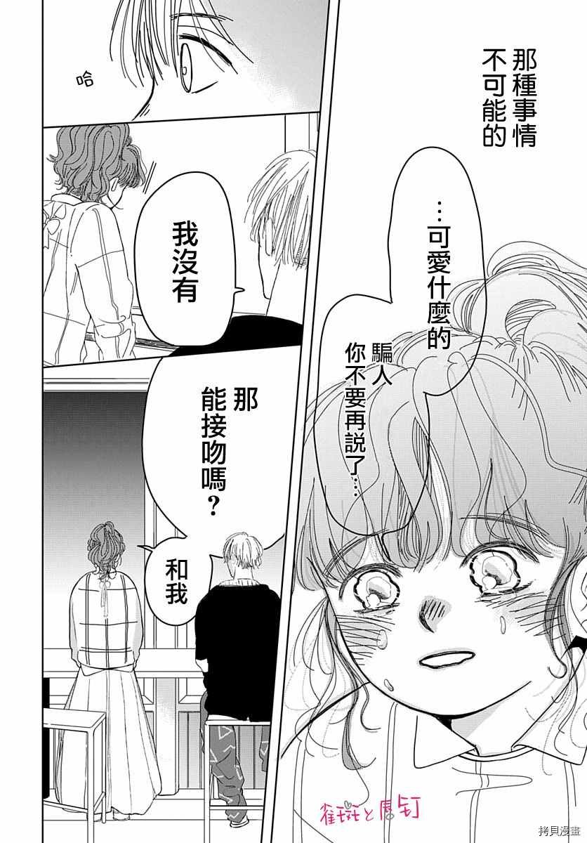 第1话 不良男生与恋爱的开始