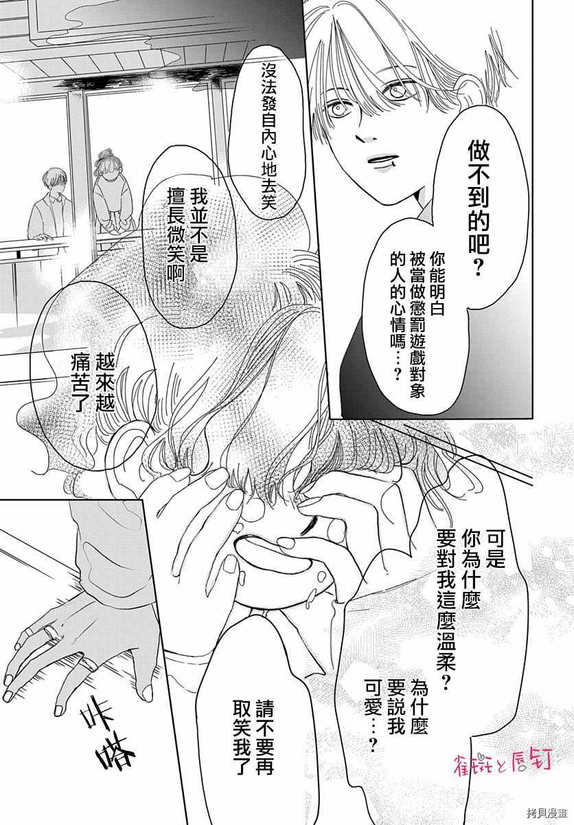 第1话 不良男生与恋爱的开始