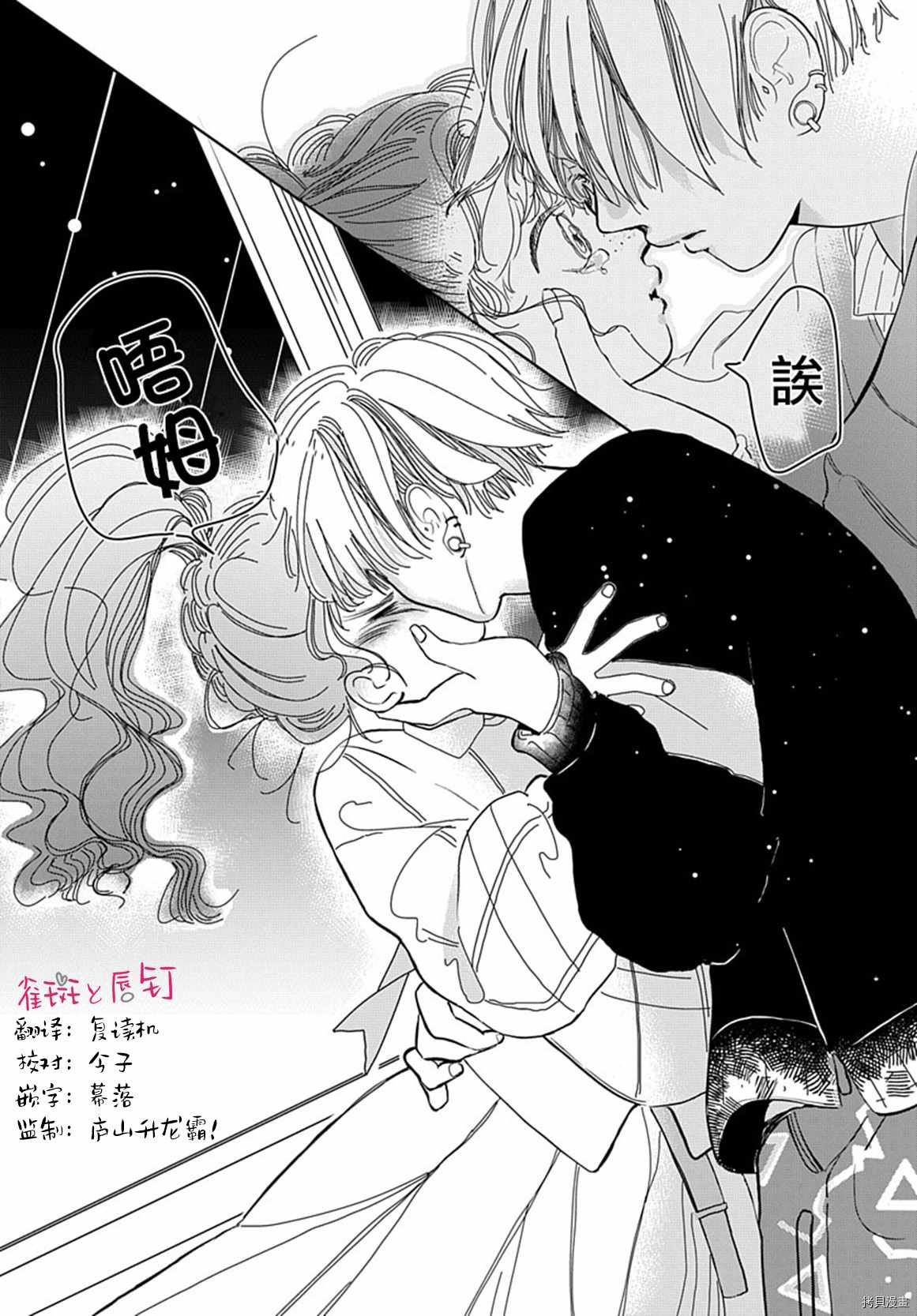 第1话 不良男生与恋爱的开始