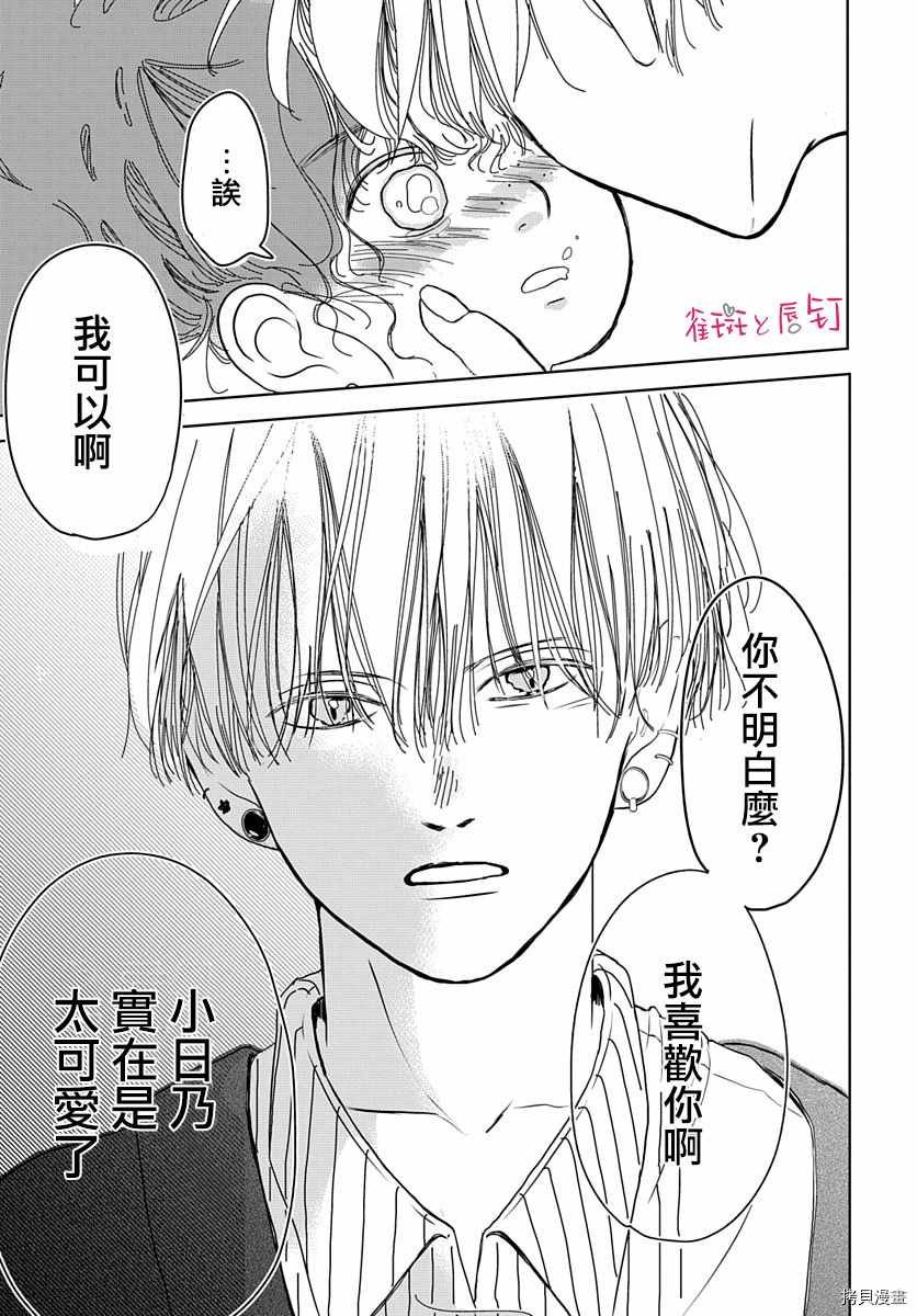第1话 不良男生与恋爱的开始