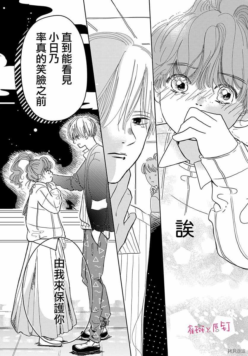 第1话 不良男生与恋爱的开始