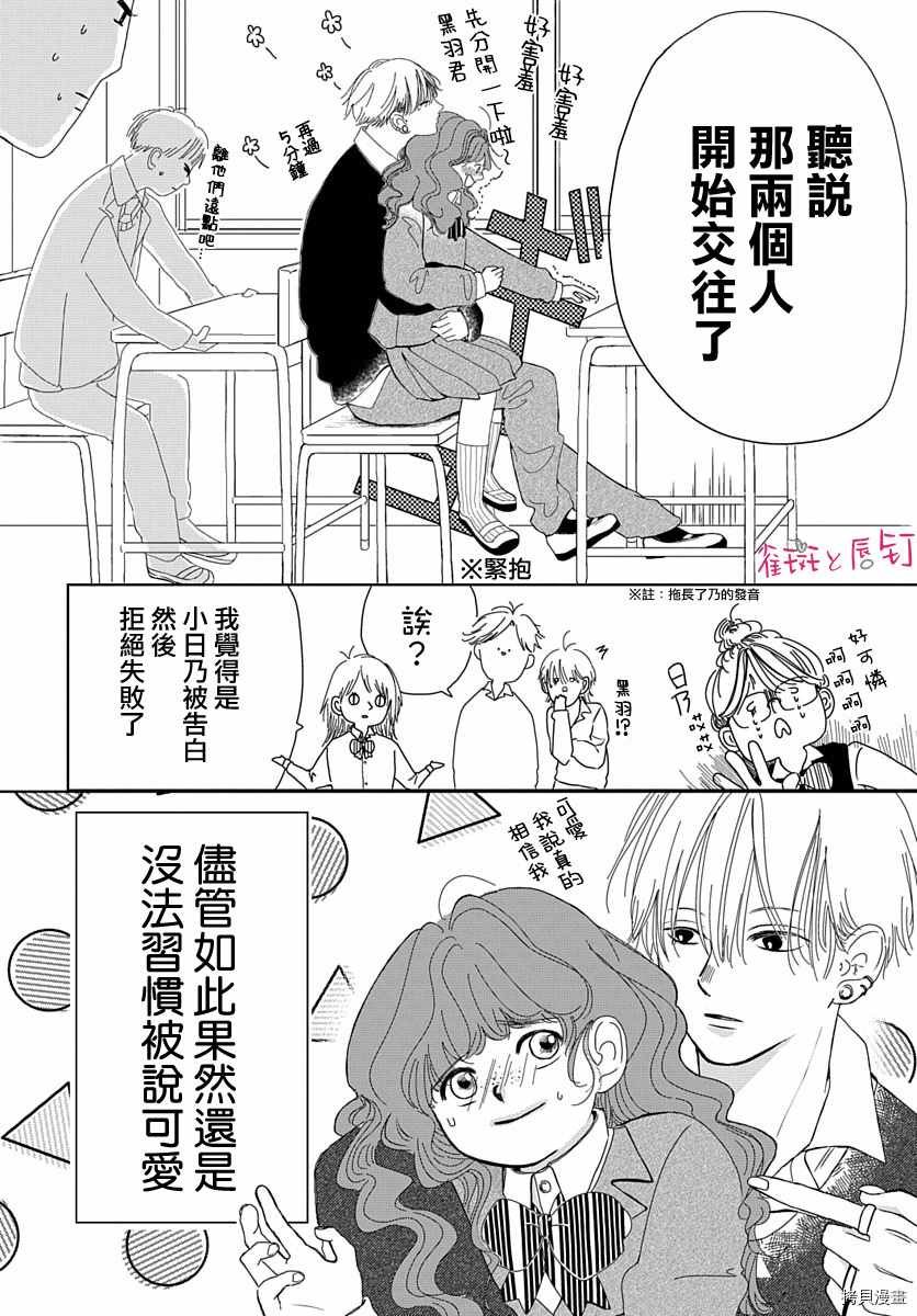 第1话 不良男生与恋爱的开始