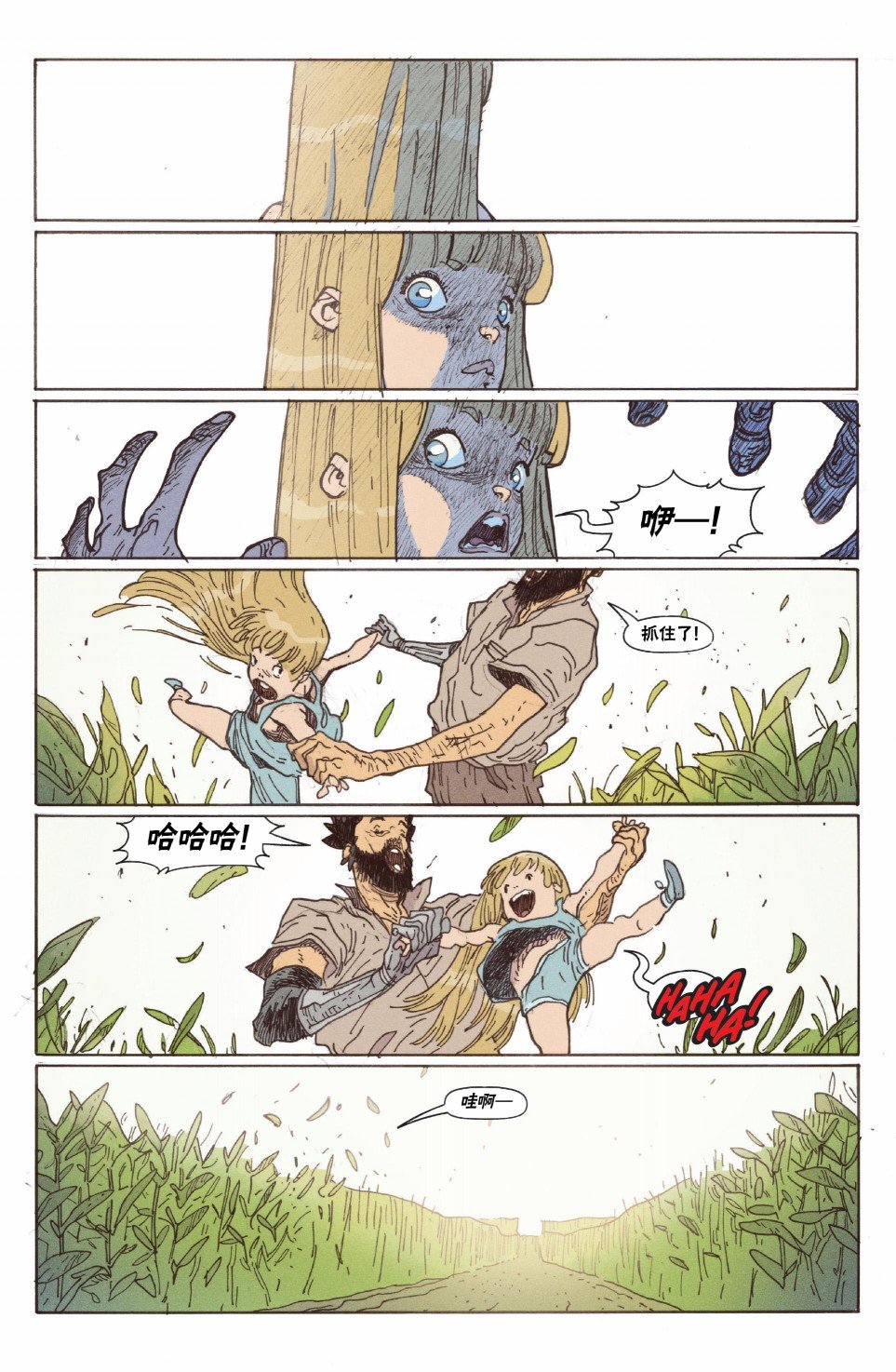 漫画：你的声音
